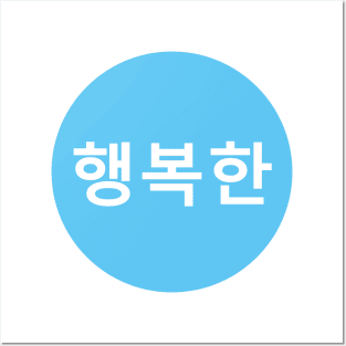 Happy In Korean - Sky Blue Circle Posters and Art